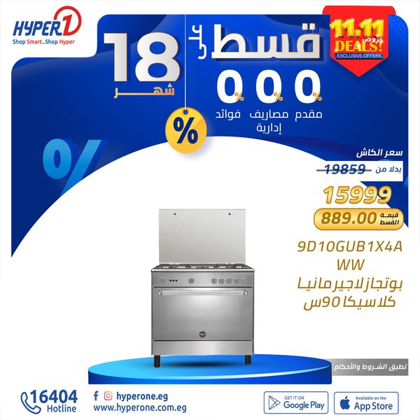 hyper-one offers from 11nov to 30nov 2024 عروض هايبر وان من 11 نوفمبر حتى 30 نوفمبر 2024 صفحة رقم 2